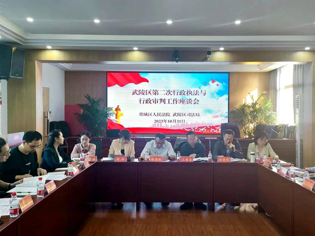 武陵区召开2023年第二次行政执法与行政审判工作座谈会