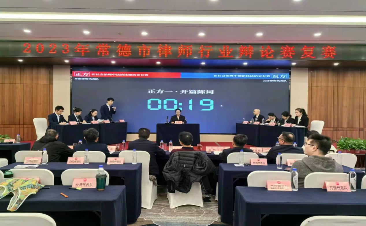 常德市律师行业辩论赛复赛在武陵区开赛