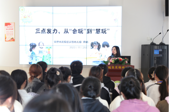 武陵区实验幼儿园承接国培活动