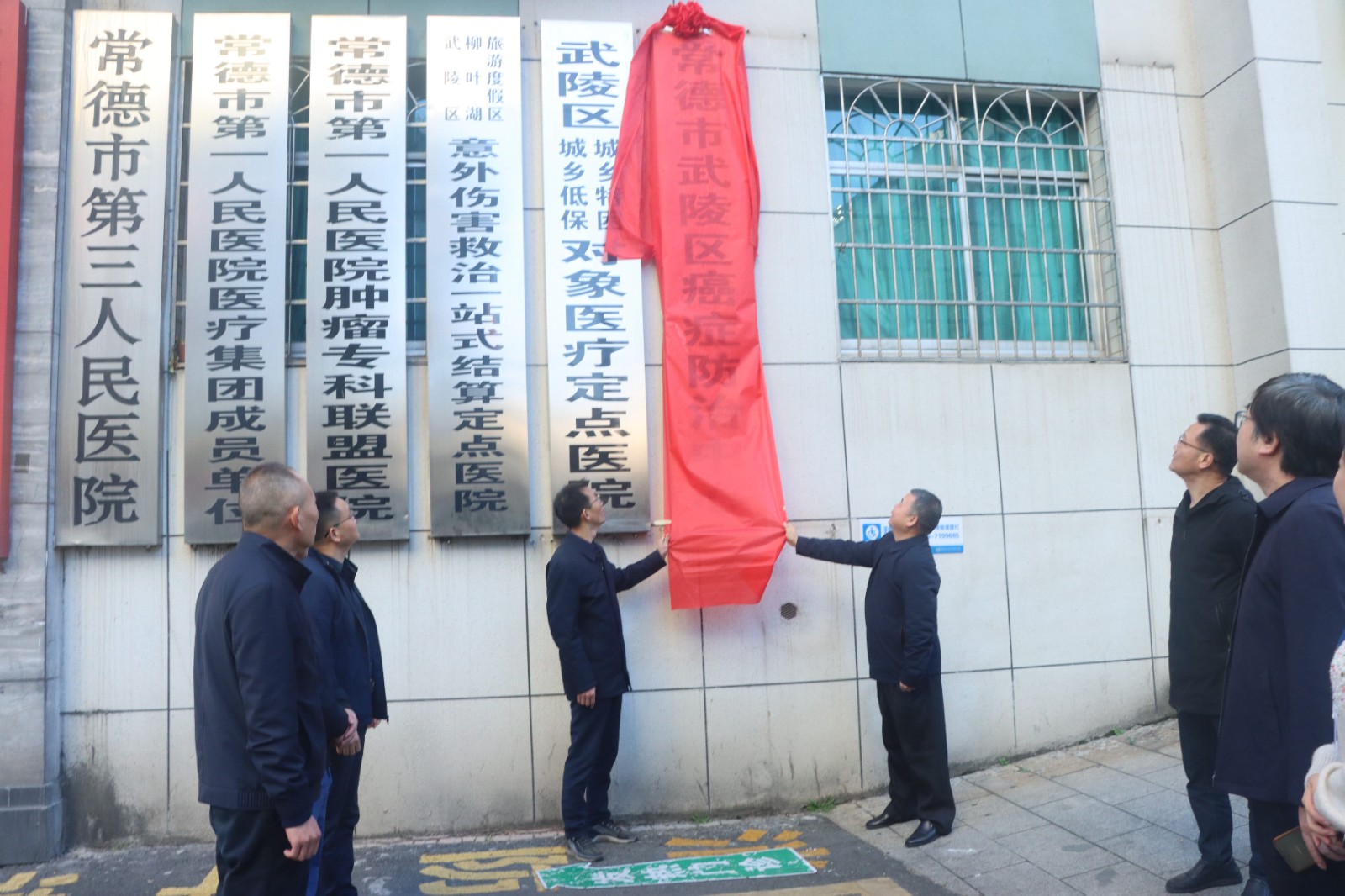 常德市武陵区癌症防治中心正式揭牌成立