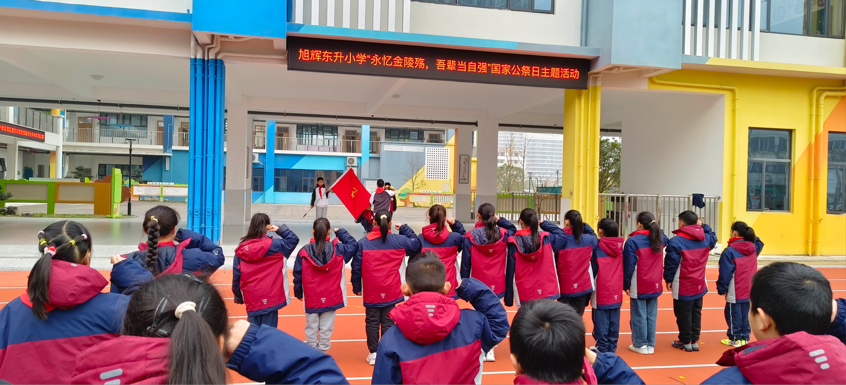 旭辉东升小学开展国家公祭日主题活动