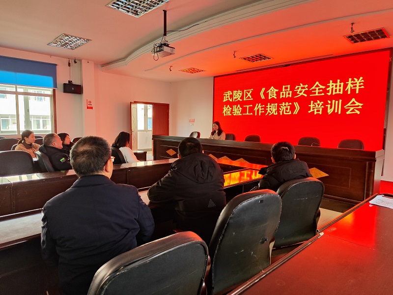 武陵区市场监管局组织开展《食品安全抽样检验工作规范》培训会