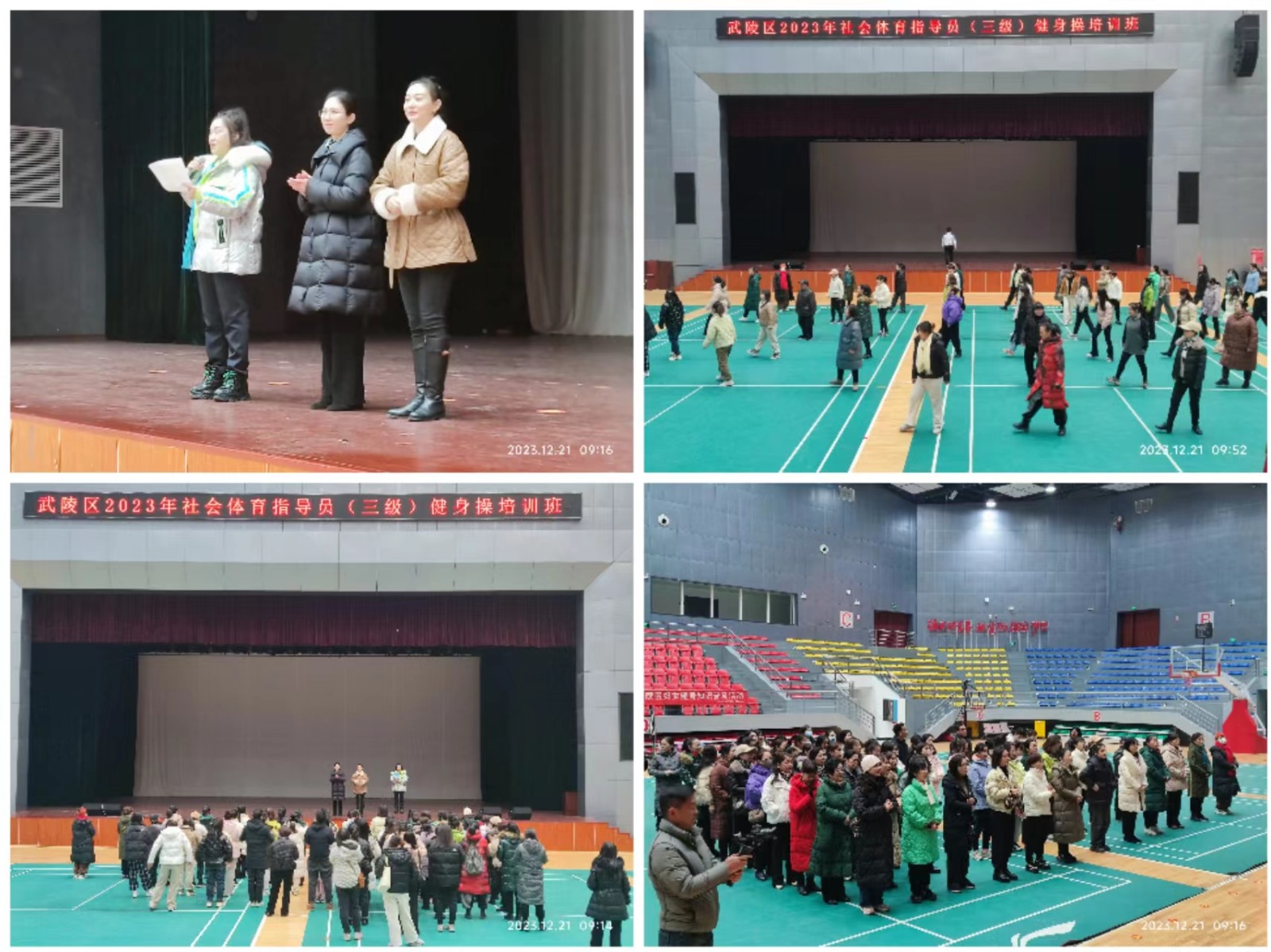 武陵区举办2023年“万村女性”社会体育指导员（三级）培训班
