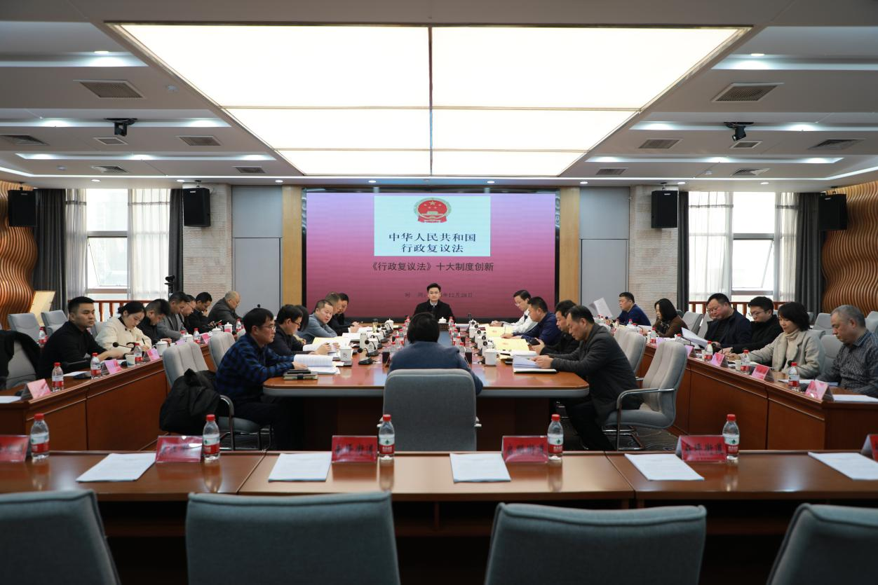 区政府常务会议专题学习新修订的《中华人民共和国行政复议法》