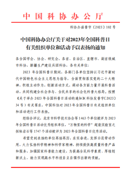 武陵区获评2023年全国科普日活动优秀组织单位