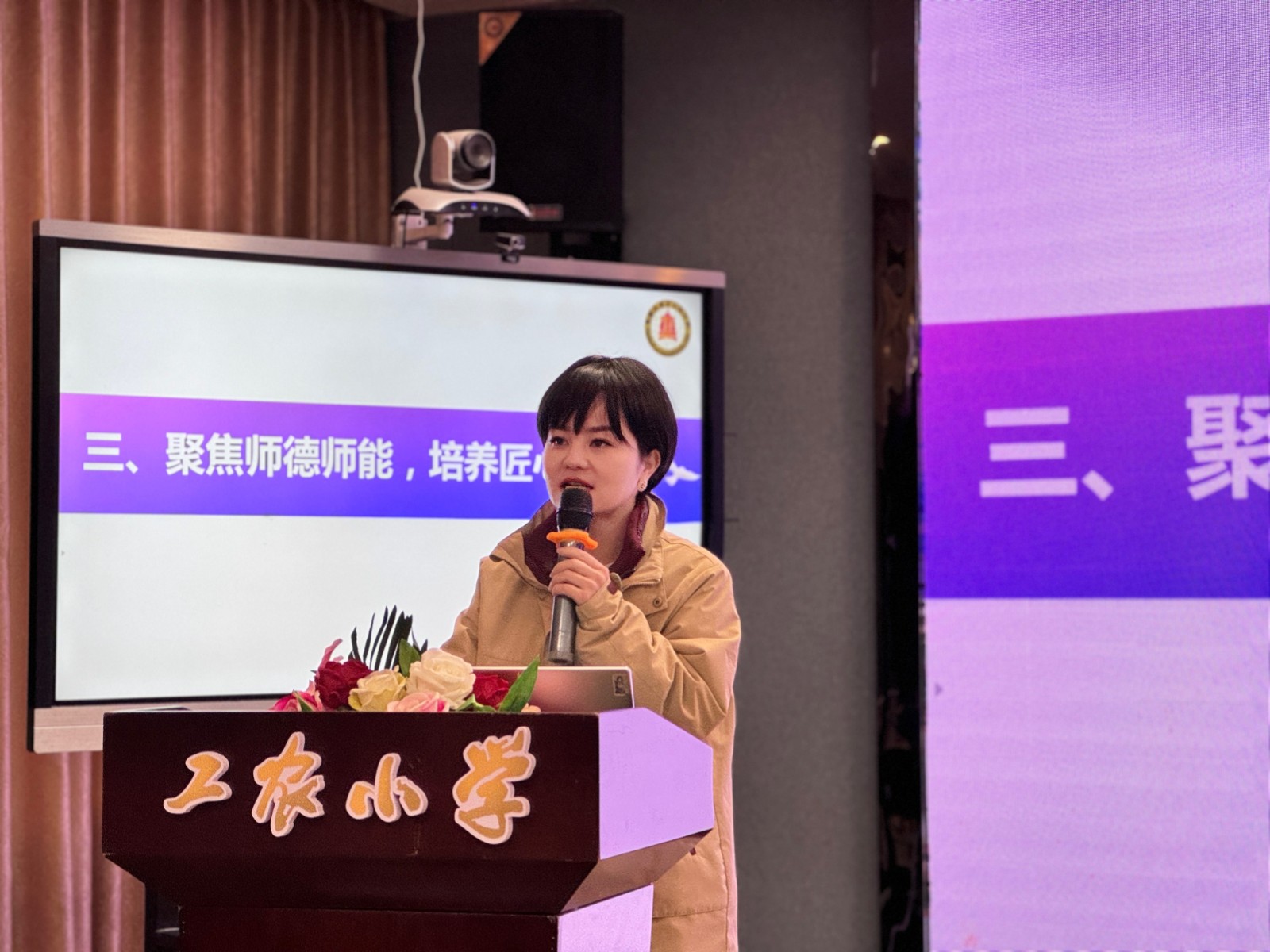 工农小学开启2024年春季学期师德第一课