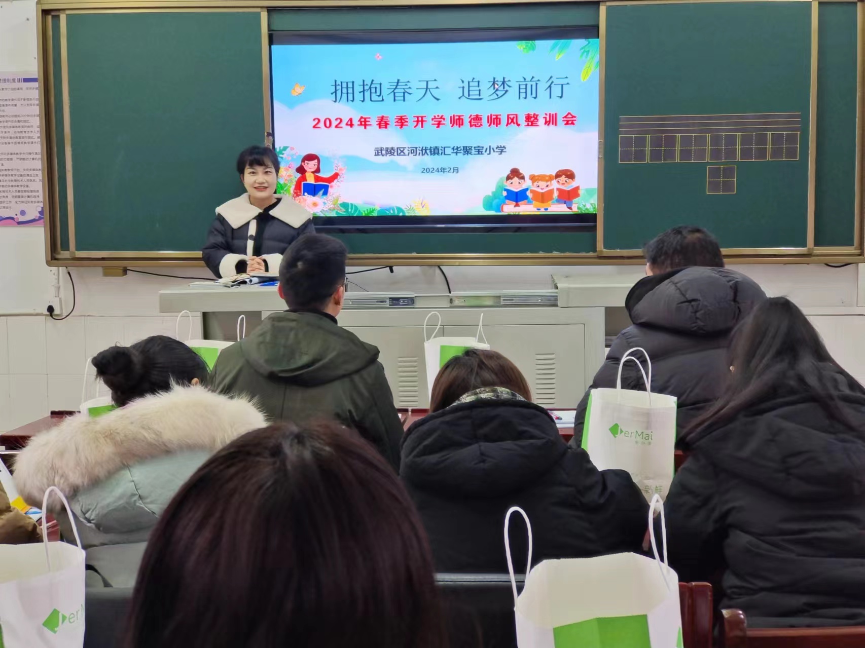 聚宝小学开展2024年春季开学师德师风整训活动
