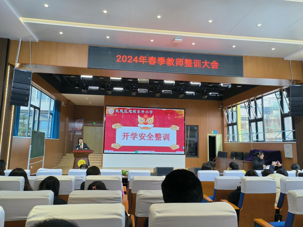 旭辉东升小学开展2024年春季开学安全培训