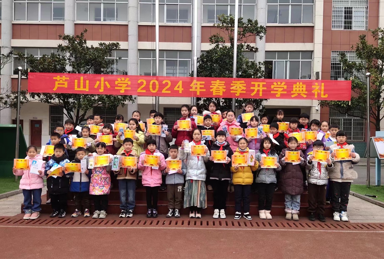芦山小学举行2024年春季开学典礼