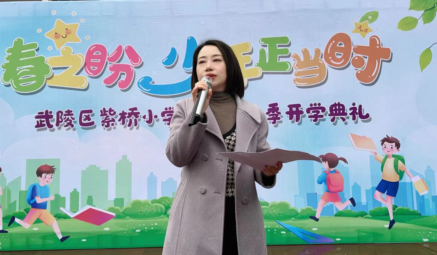 武陵区紫桥小学举行2024年春季开学典礼