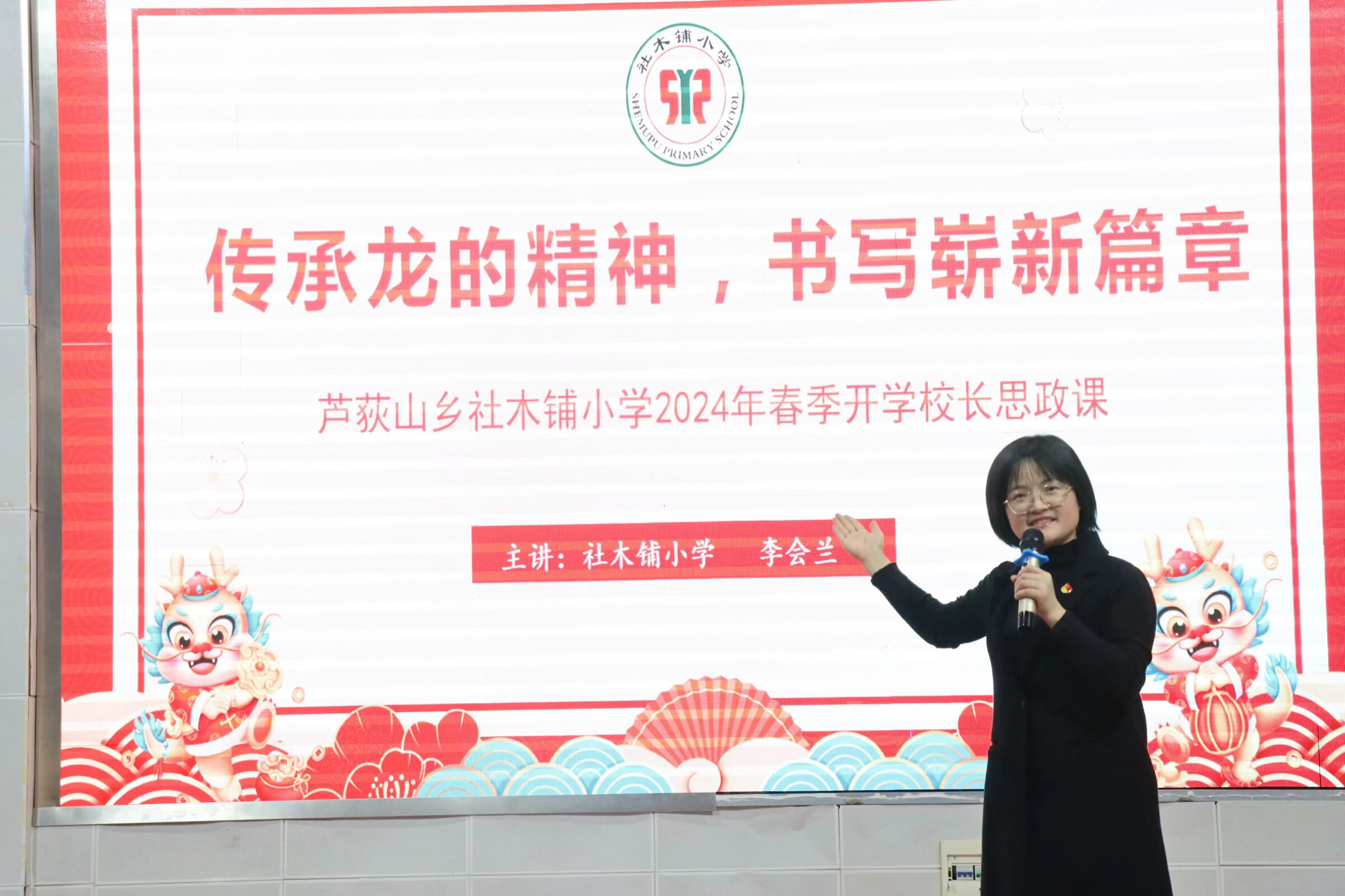 社木铺小学举行春季开学典礼暨开学思政第一课
