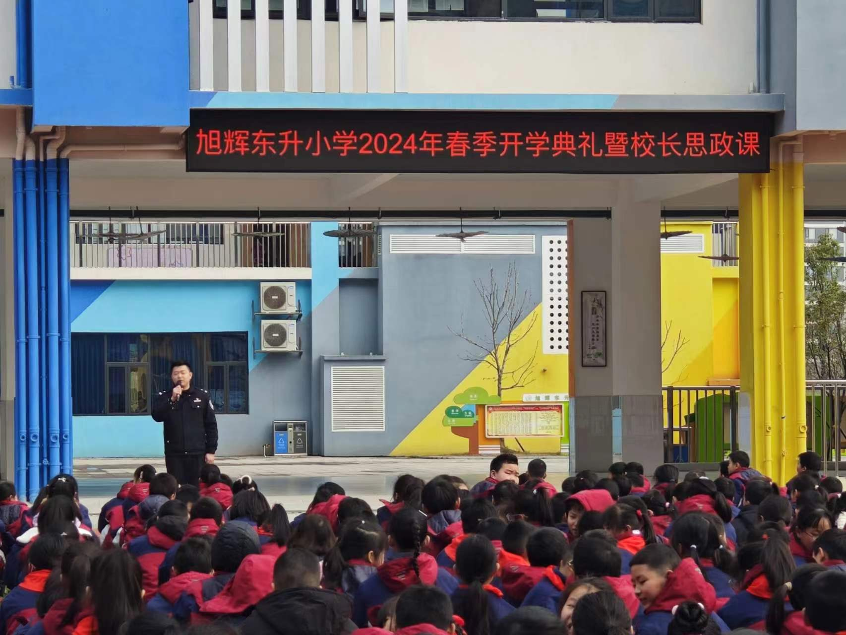 利剑出鞘 守“未”成长——旭辉东升小学开展安全第一课
