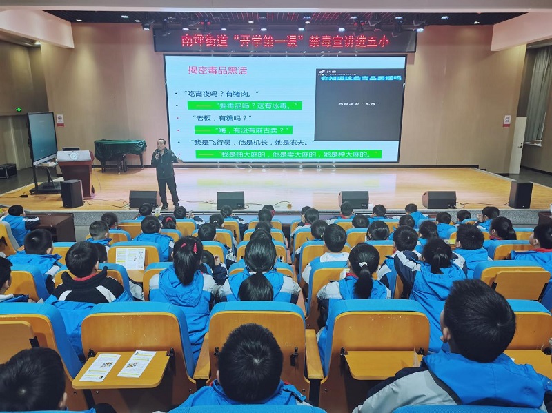 武陵区第五小学开展“开学第一课”禁毒宣讲活动