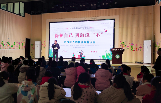 丹洲中心小学开展未成年人防性侵专题讲座