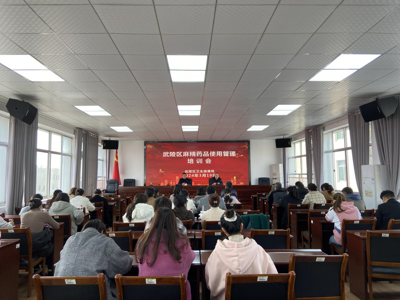 武陵区卫健局组织召开2024年医疗机构麻精药品管理培训会