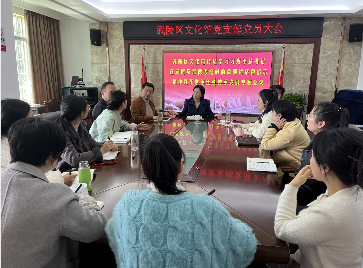 武陵区文化馆开展学习“习近平总书记在湖南及常德考察时的重要讲话和指示精神以及常德丝弦传承发展”专题会议