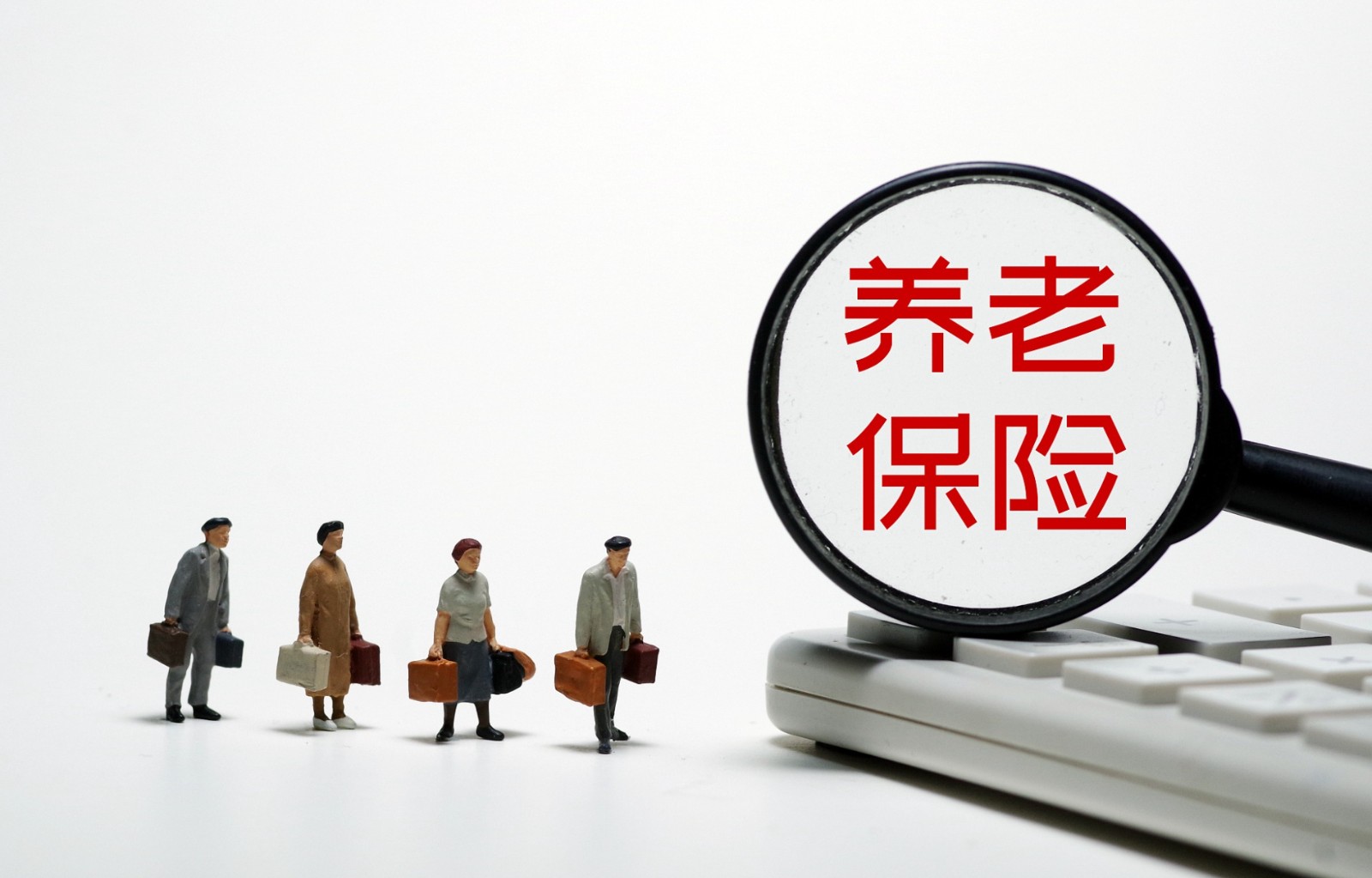 武陵区社会保险服务中心关于清理长期暂停领取待遇人员的公告
