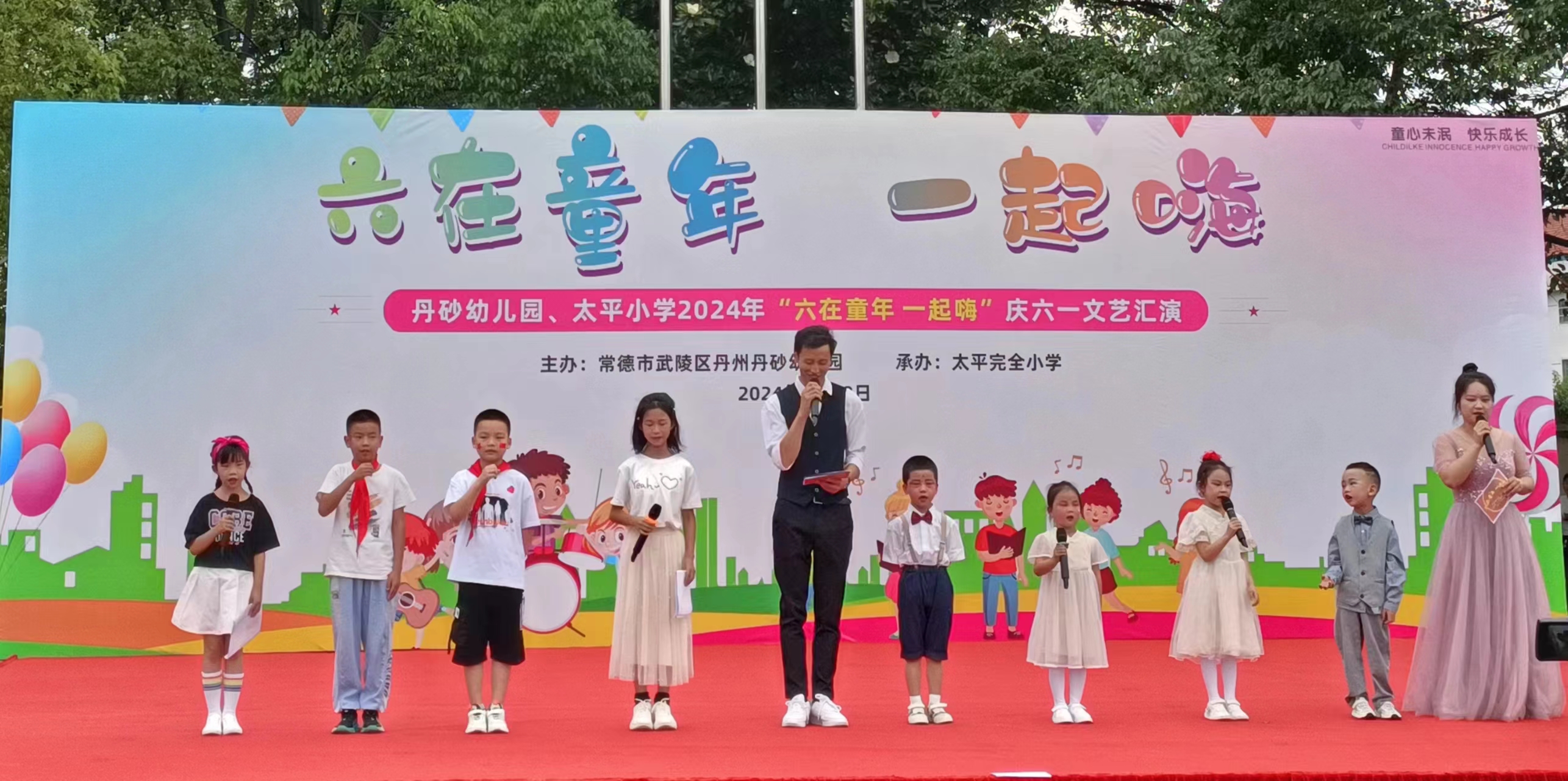 武陵区太平小学联合丹砂幼儿园共同举办 “六一”文艺汇演活动