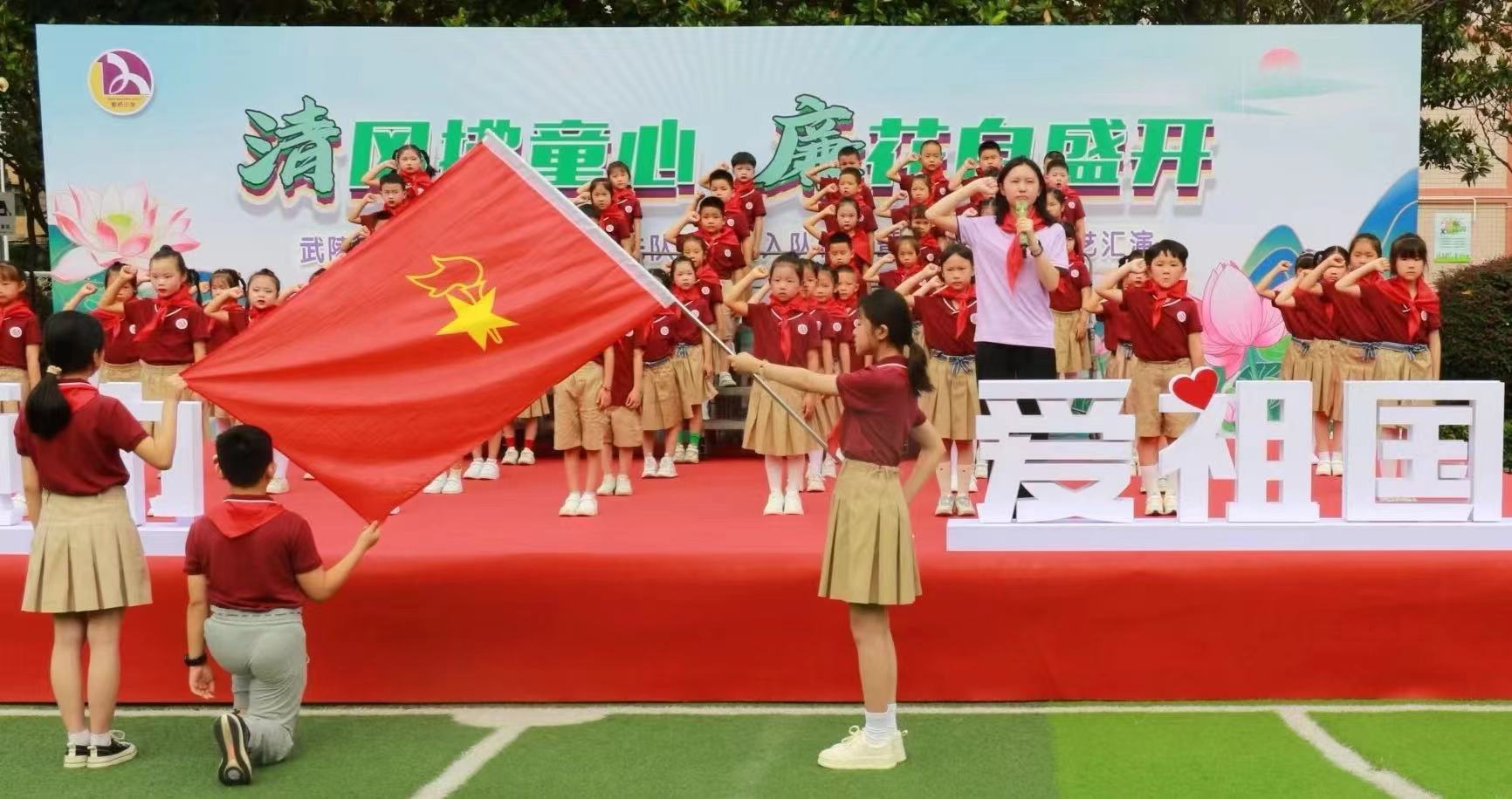 紫桥小学举行少先队入队仪式暨庆“六一”文艺汇演