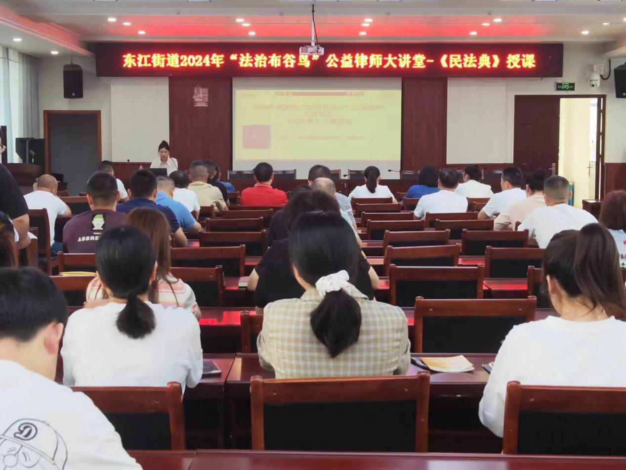 东江司法所开展《中华人民共和国民法典》专题培训