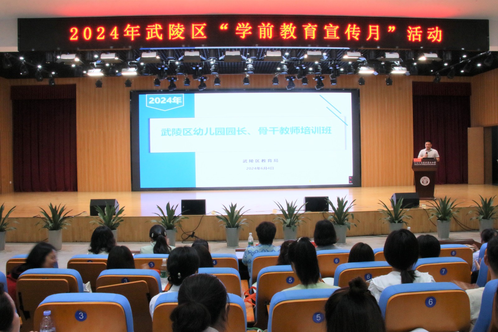 武陵区开展学前教育宣传月活动