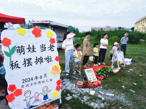 夏日集市 一起来“摊”玩——丹洲乡坪湖幼儿园跳蚤市场活动