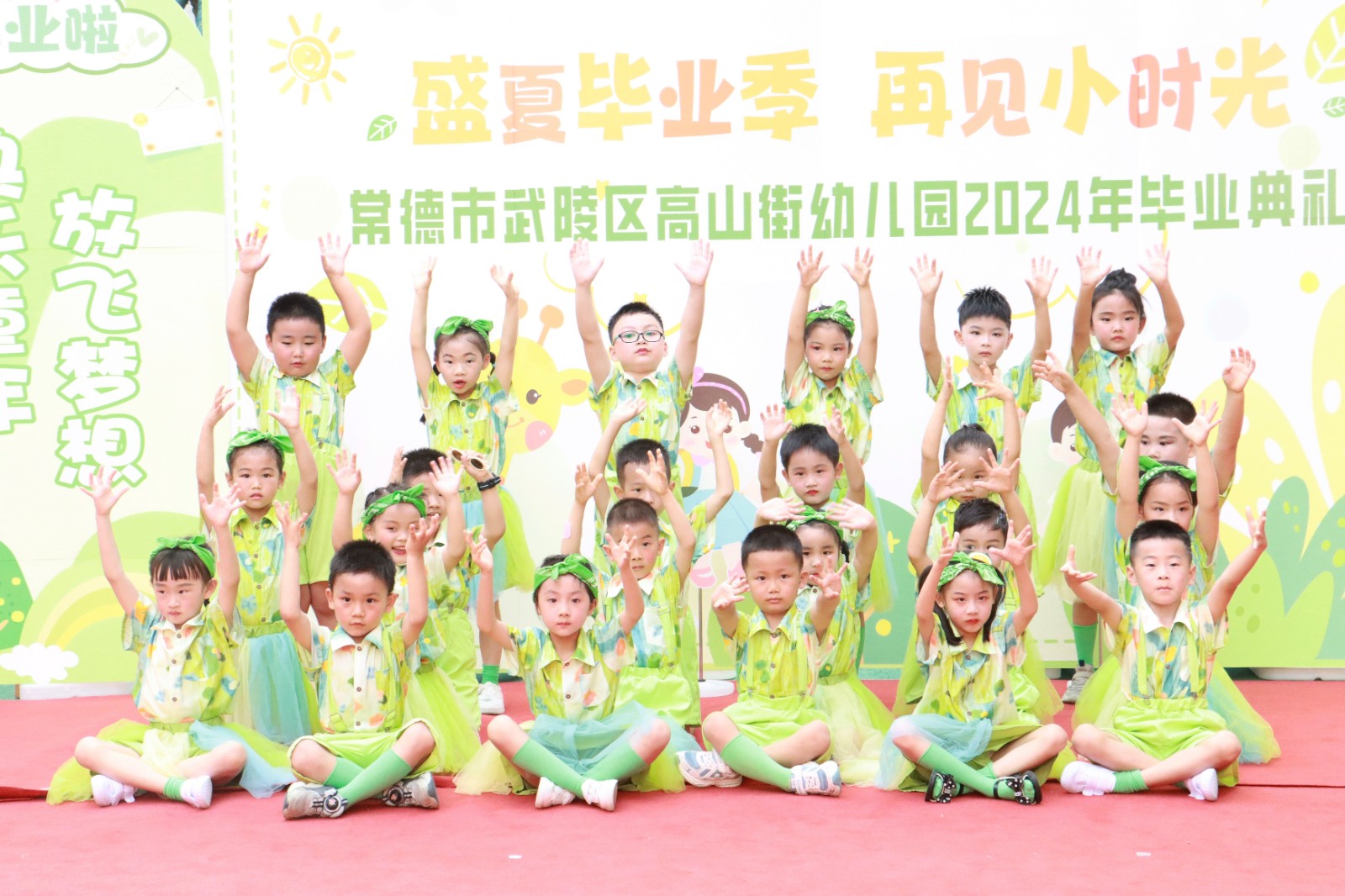 武陵区高山街幼儿园举行2024届大班毕业典礼