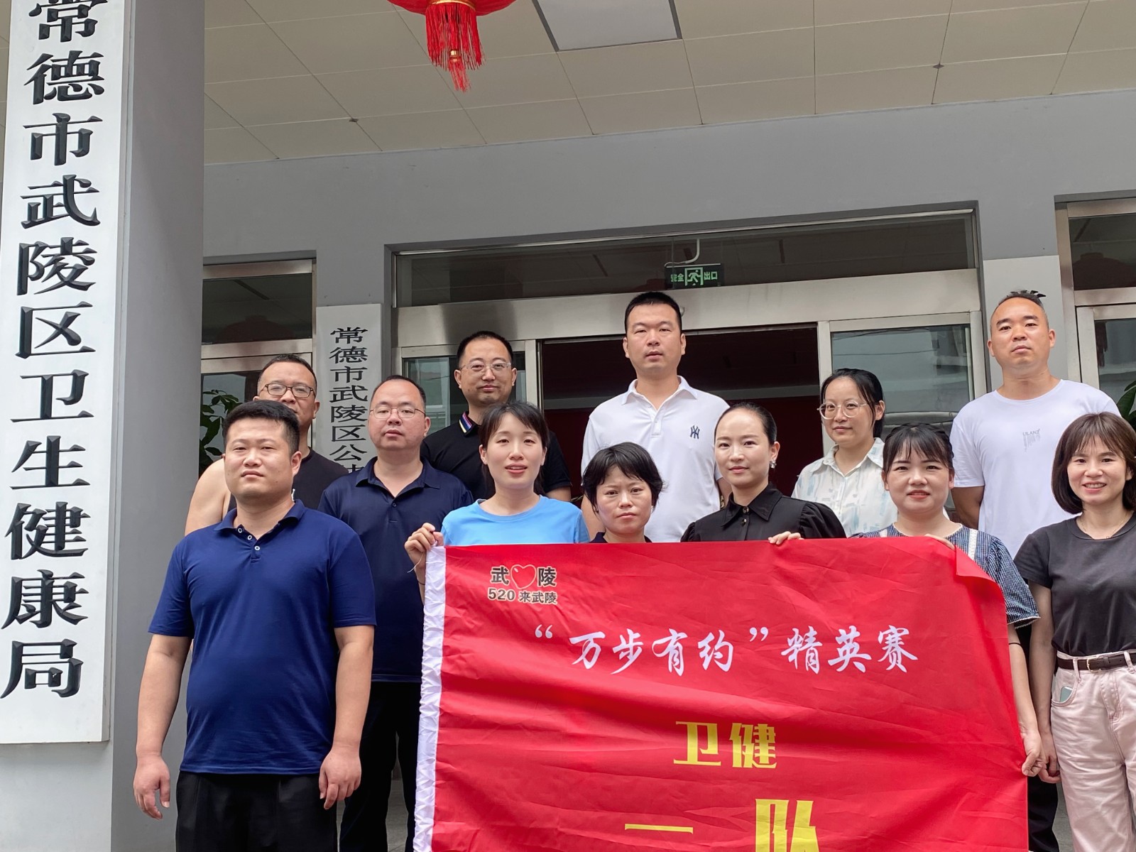 武陵区卫生健康局：激情健步走 共庆建军节