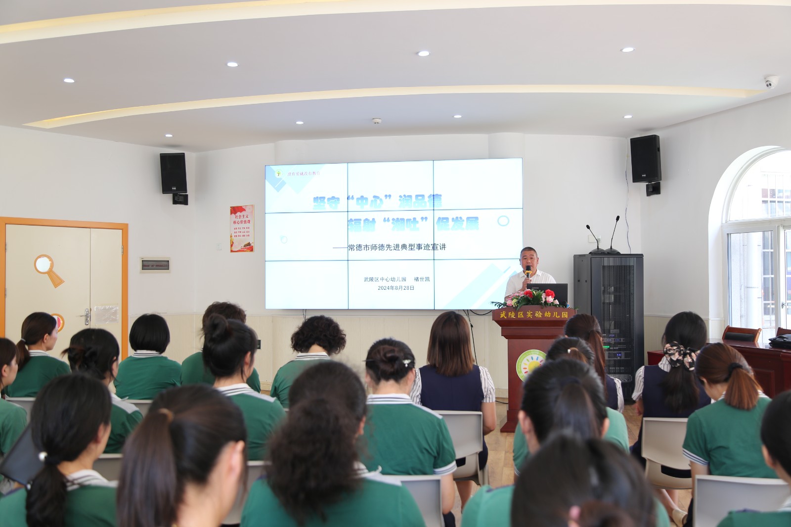 武陵区实验幼儿园召开秋季师德师风培训会