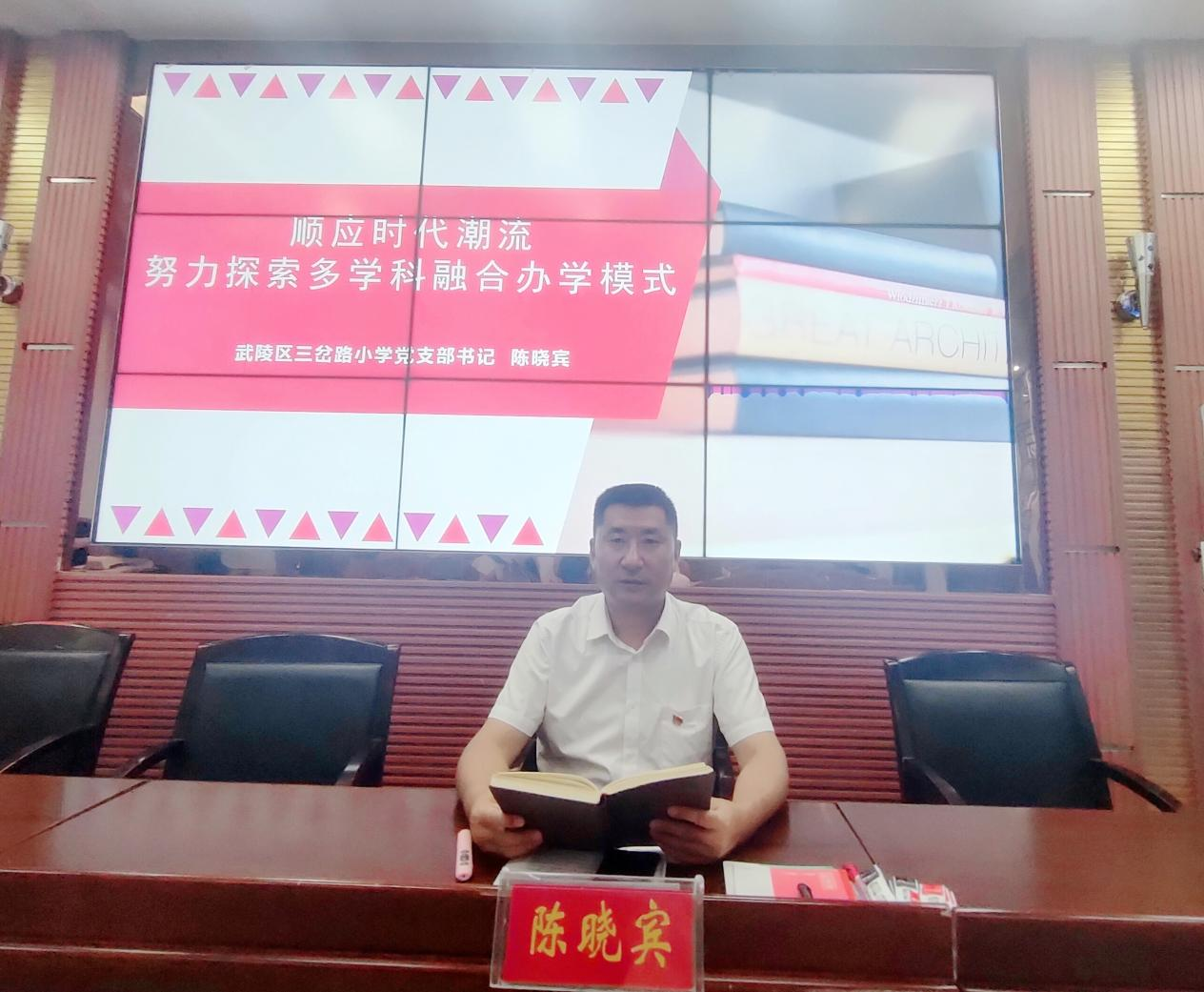 三岔路小学开展2024年秋季开学前教师整训
