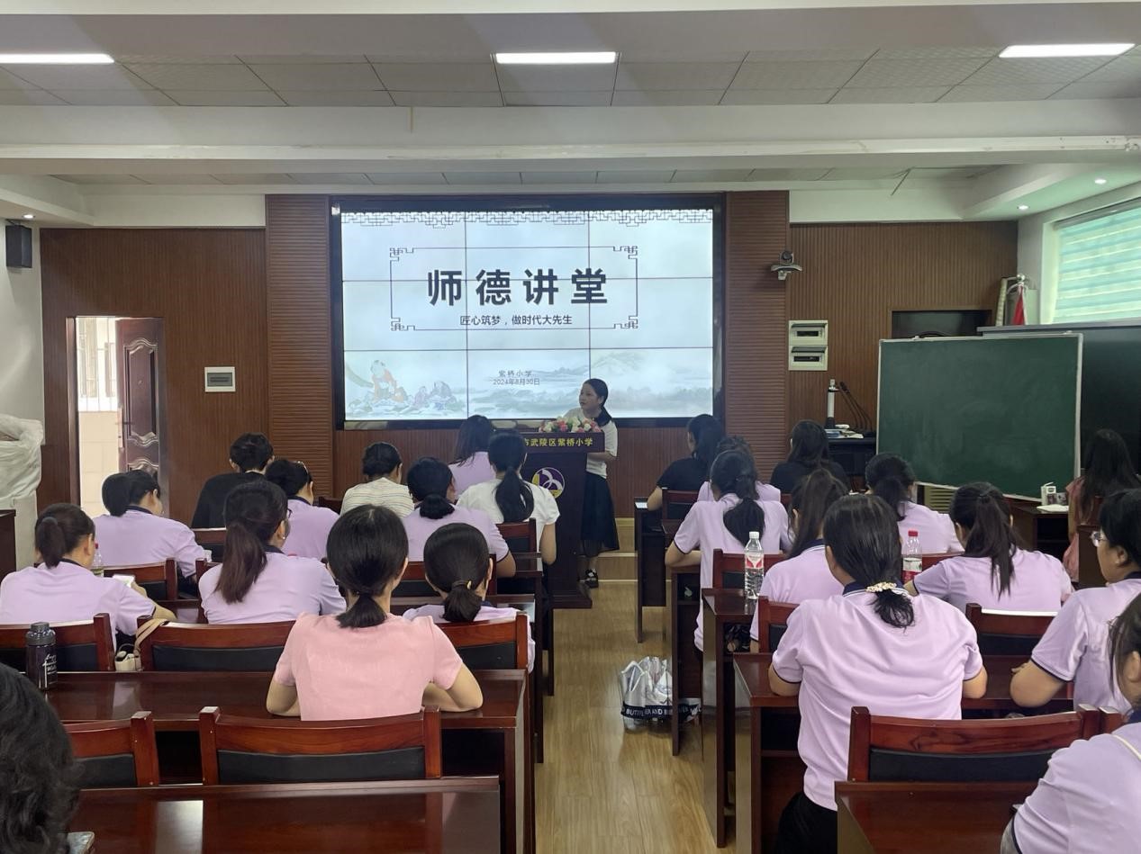 武陵区紫桥小学开展新学期师德讲堂活动