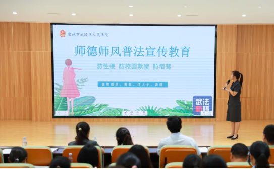 武陵区第三小学开展“法治讲堂 护'未'成长”法治宣讲活动