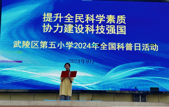 武陵区第五小学开展2024年全国科普日活动