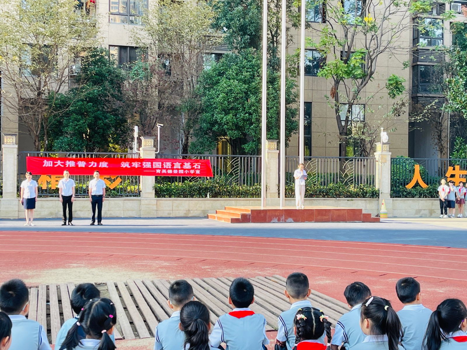 育英德景园小学：加大推普力度 筑牢强国语言基石