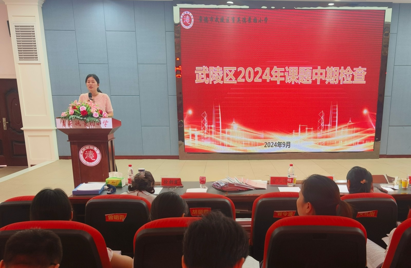 武陵区2024年课题中期检查工作在育英德景园小学举行