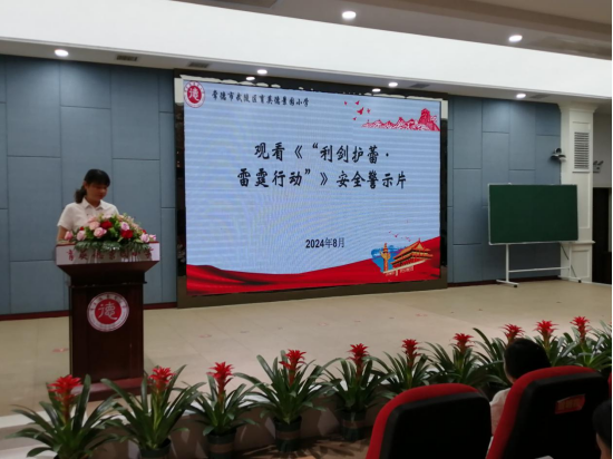 武陵区育英德景园小学开展防性侵专题学习