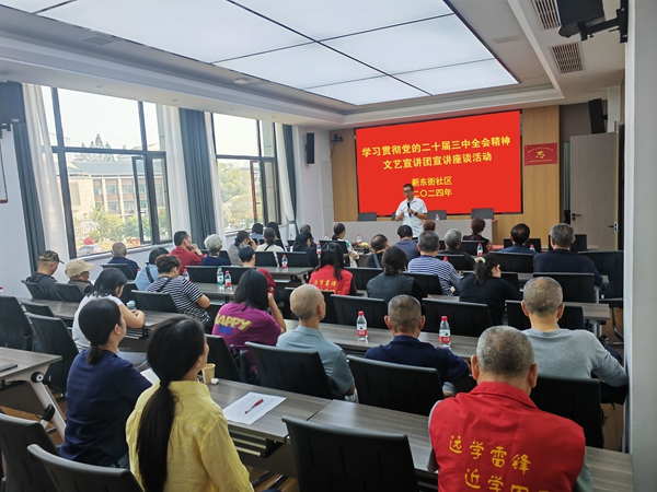永安街道新东街社区开展学习贯彻党的二十届三中全会精神宣讲团宣传座谈活动