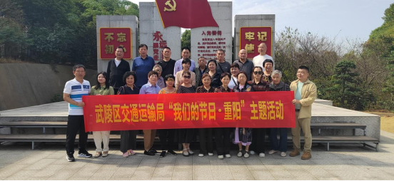 武陵区交通局开展重阳节主题活动