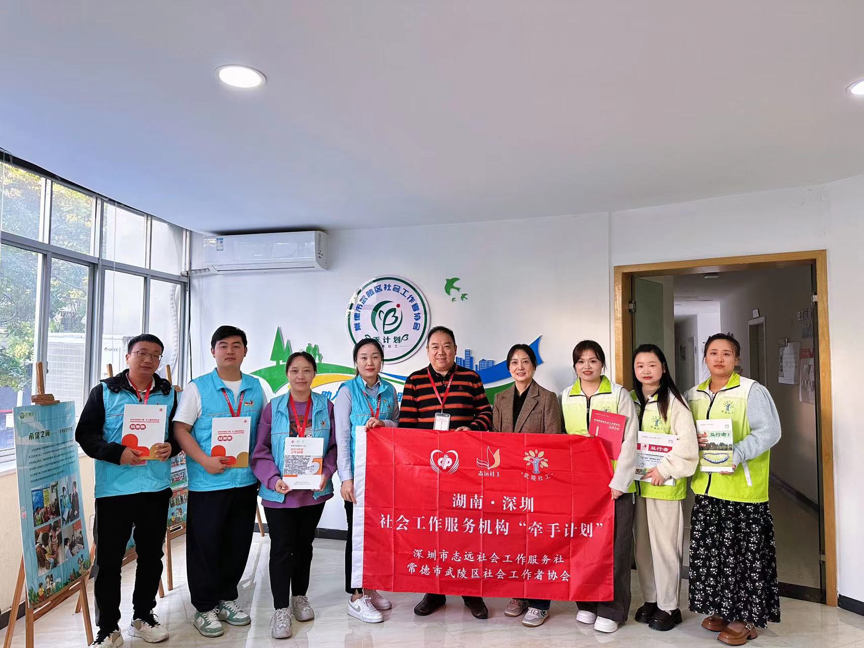 湖南•深圳“牵手计划”：党建引领稳方向 专业督导促发展