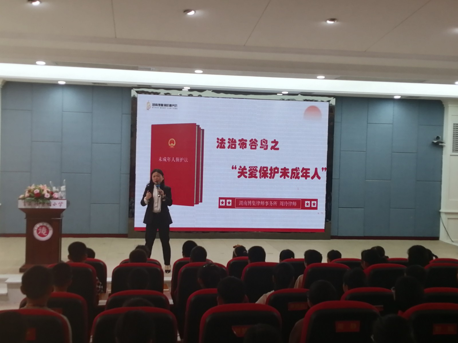 武陵区育英德景园小学举办法治专题讲座