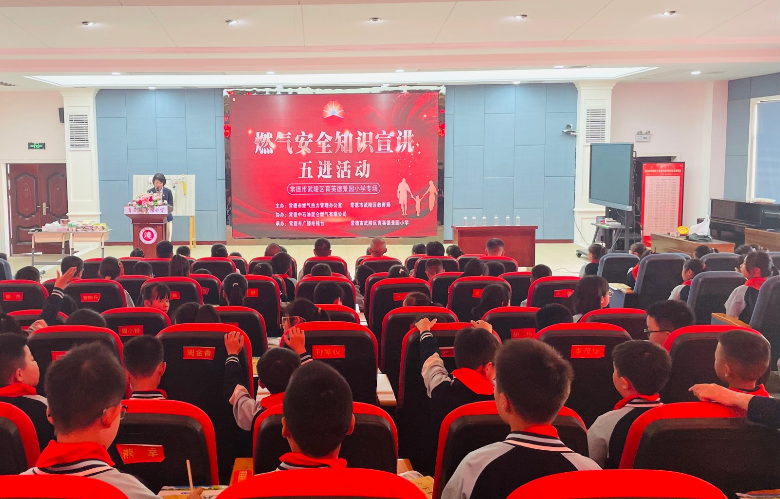武陵区育英德景园小学开展燃气安全宣讲活动