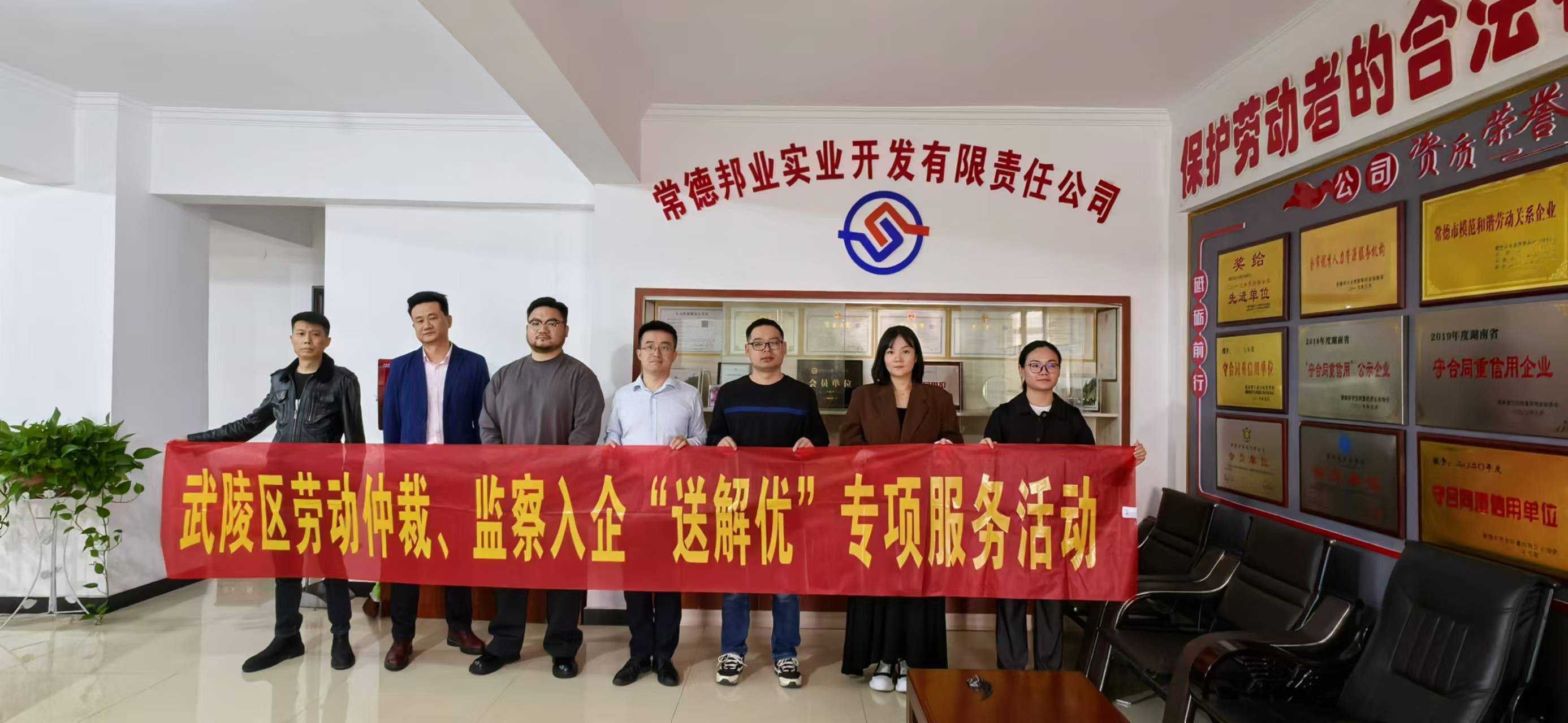 武陵区劳动人事争议仲裁院联合开展“送解优”专项服务活动