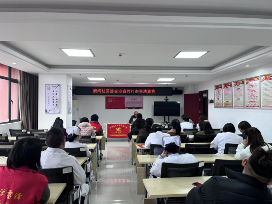 芙蓉街道新河社区携手企业共筑反非法集资防线
