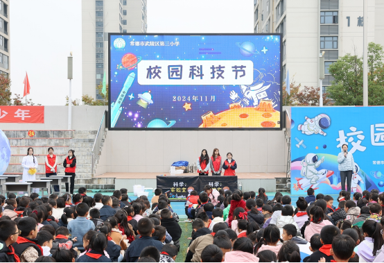 武陵区第三小学联合常德市科技馆开展校园科技节体验活动