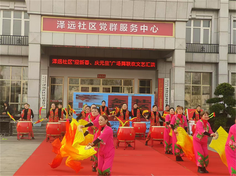 芙蓉街道泽远社区：迎新年 庆元旦