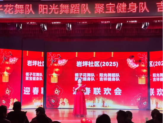 芙蓉街道岩坪社区：欢乐祥和迎新春  邻里共聚庆团圆