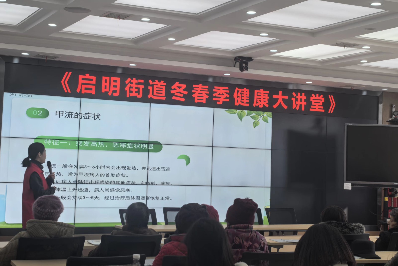启明街道社区卫生服务中心开展“预防甲流  喜迎新春”健康大讲堂