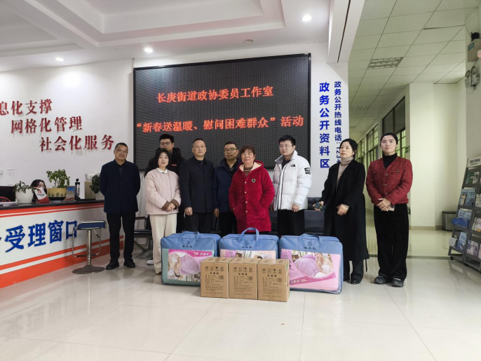 长庚街道政协委员工作室春节慰问暖人心