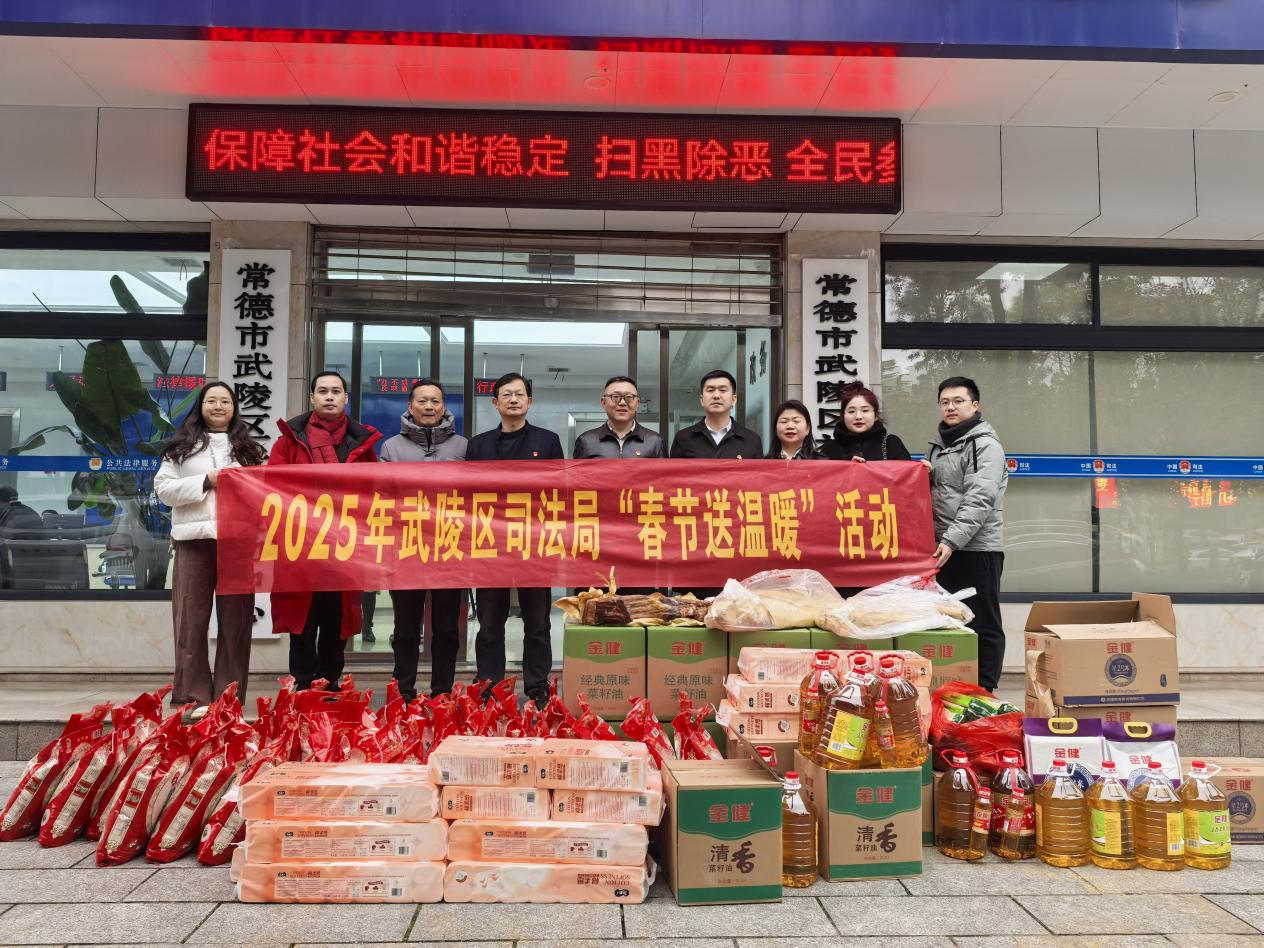 武陵区司法局组织区属律所开展“春节送温暖”活动