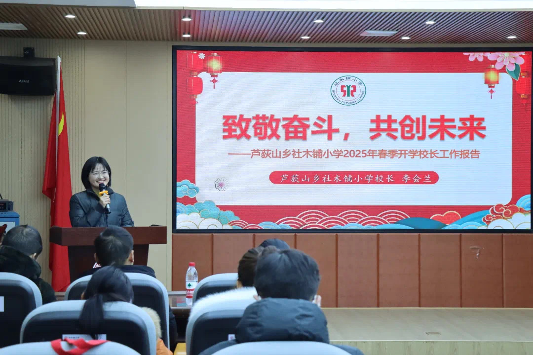 芦荻山乡小学：灵蛇舞动春风里 整训赋能启新程